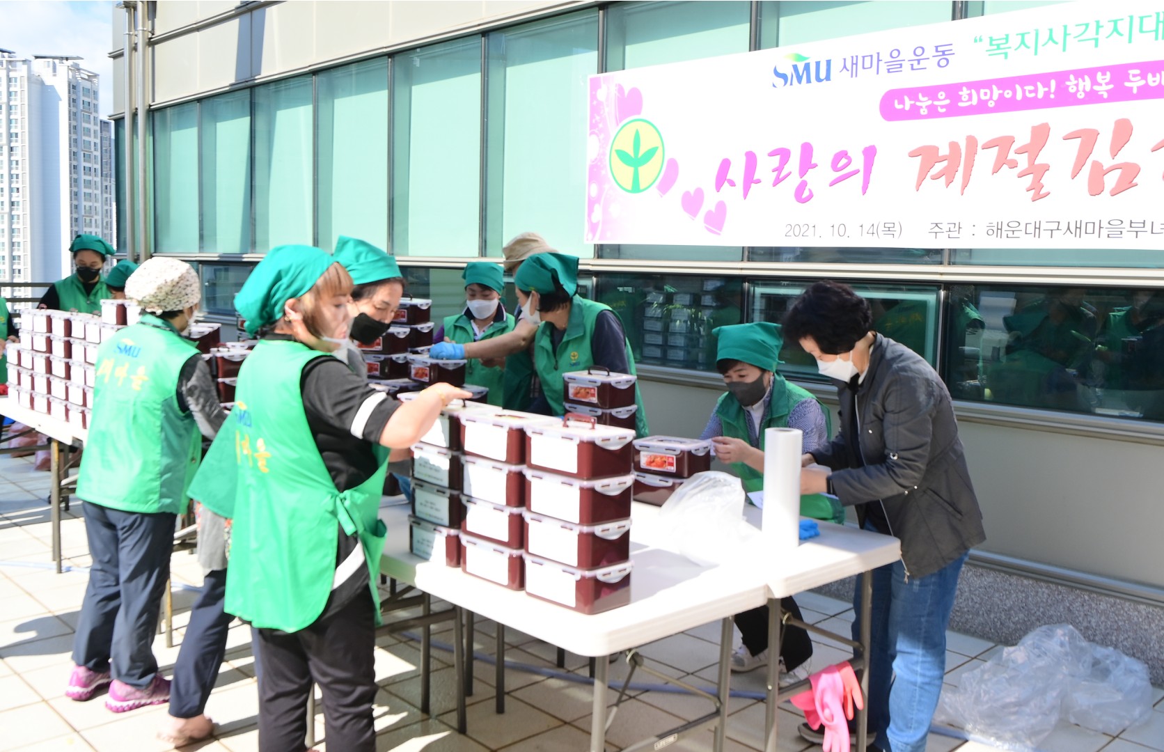 새마을부녀회 계절김치 담그기 2