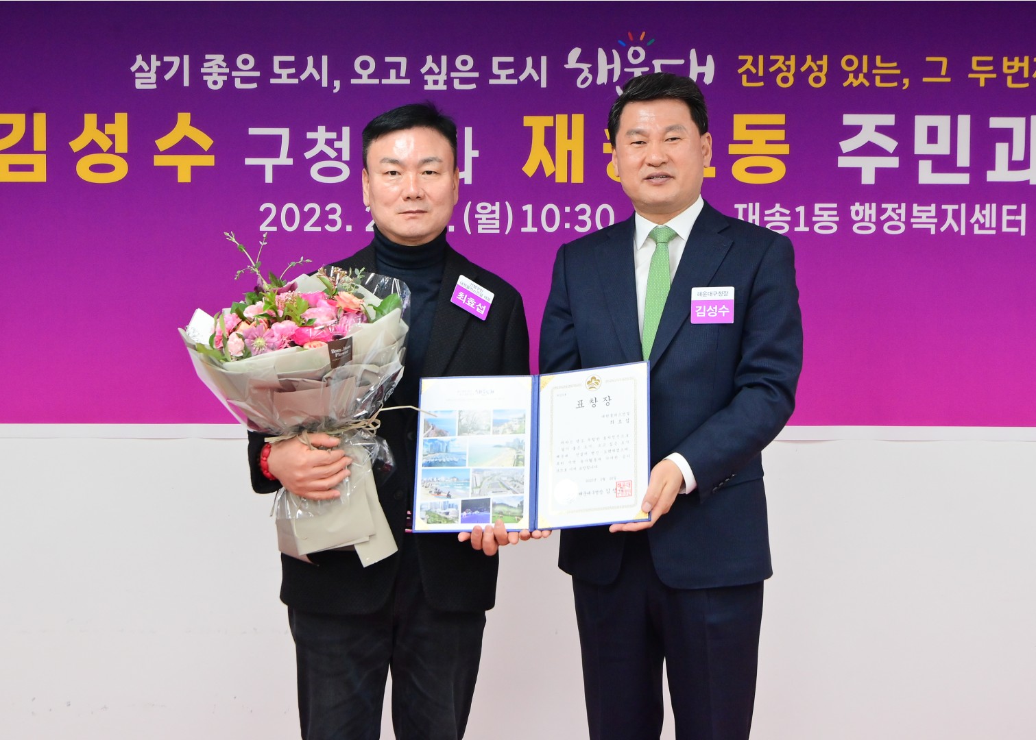 주민과의 대화 - 재송1동 2