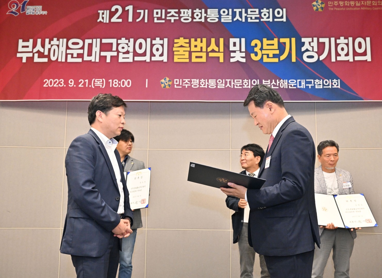 제21기 민주평화통일자문회의 해운대구협의회 출범식 25