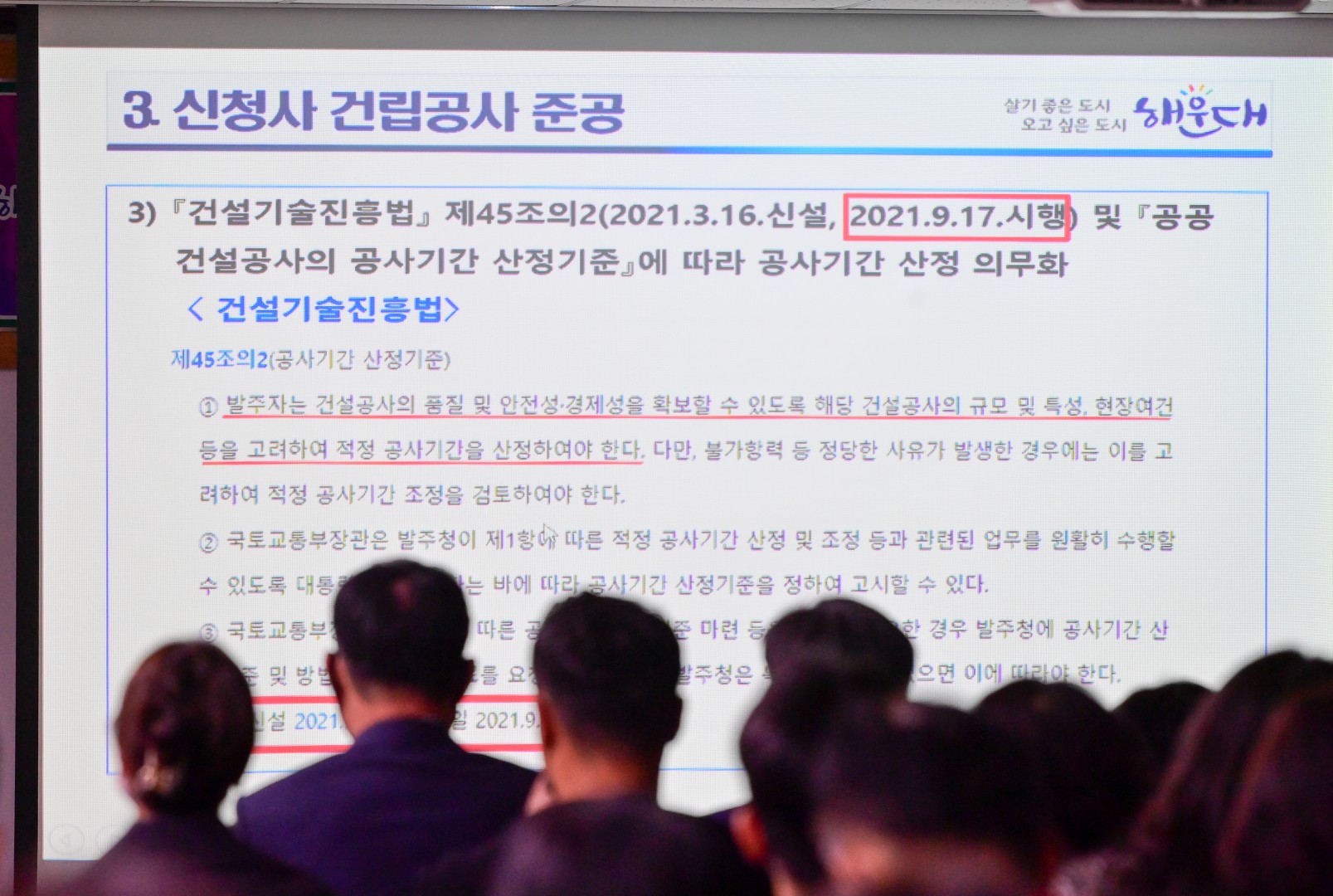신청사 관련 주민설명회 4