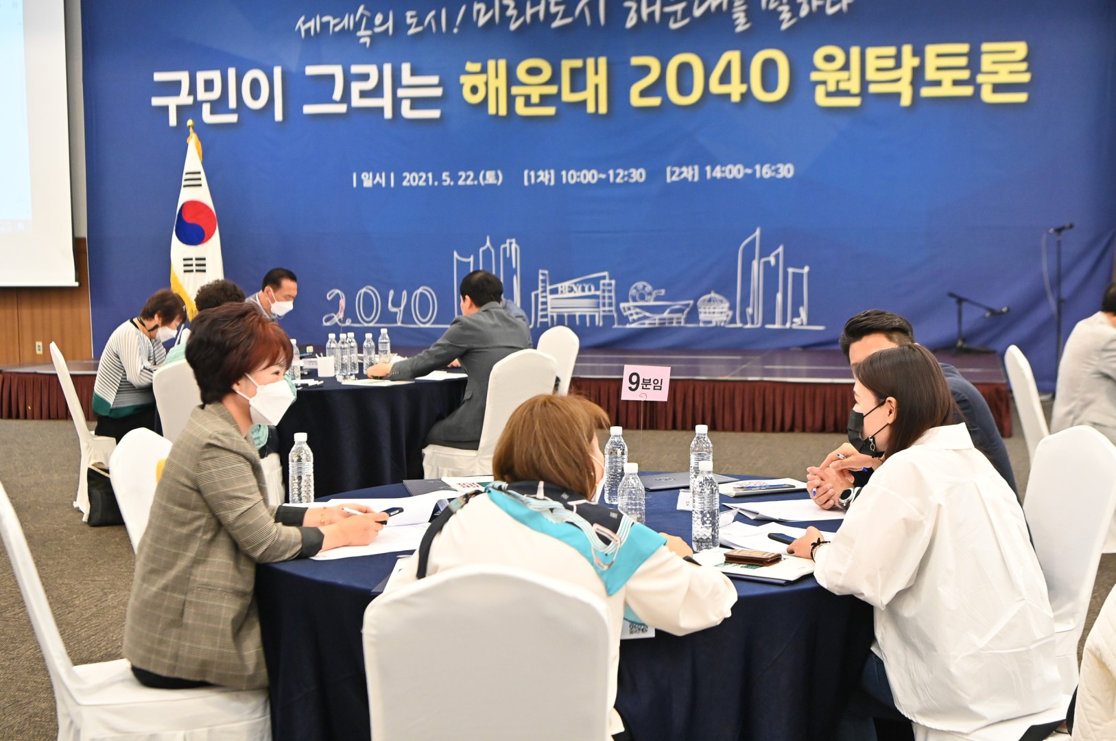 2040구민참여단 원탁회의 11