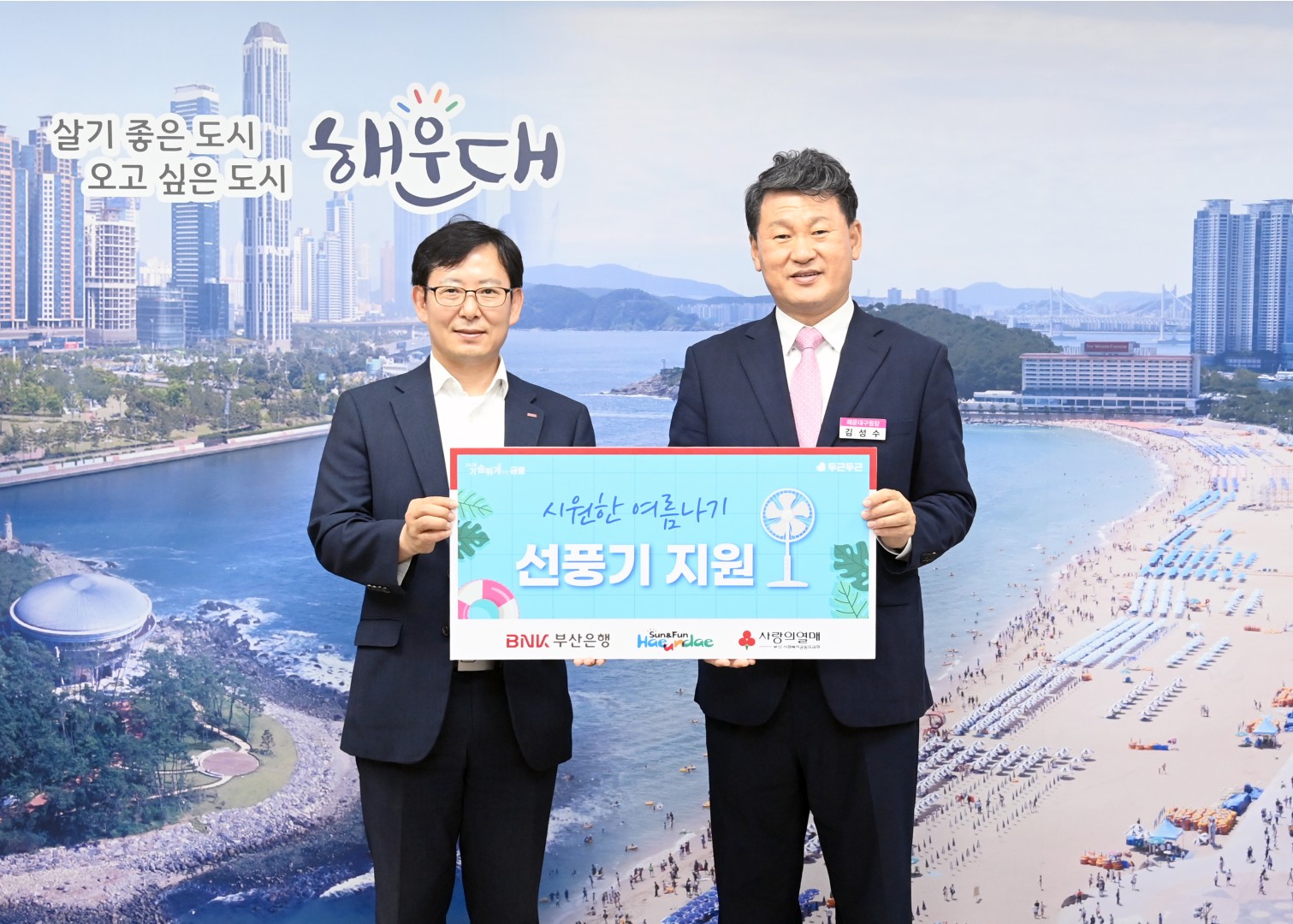부산은행 선풍기 전달식 1