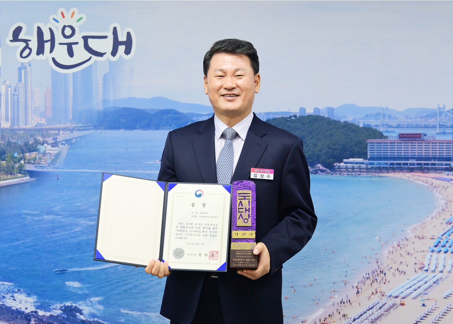 해운대구 2023 대한민국 도시대상 수상 2