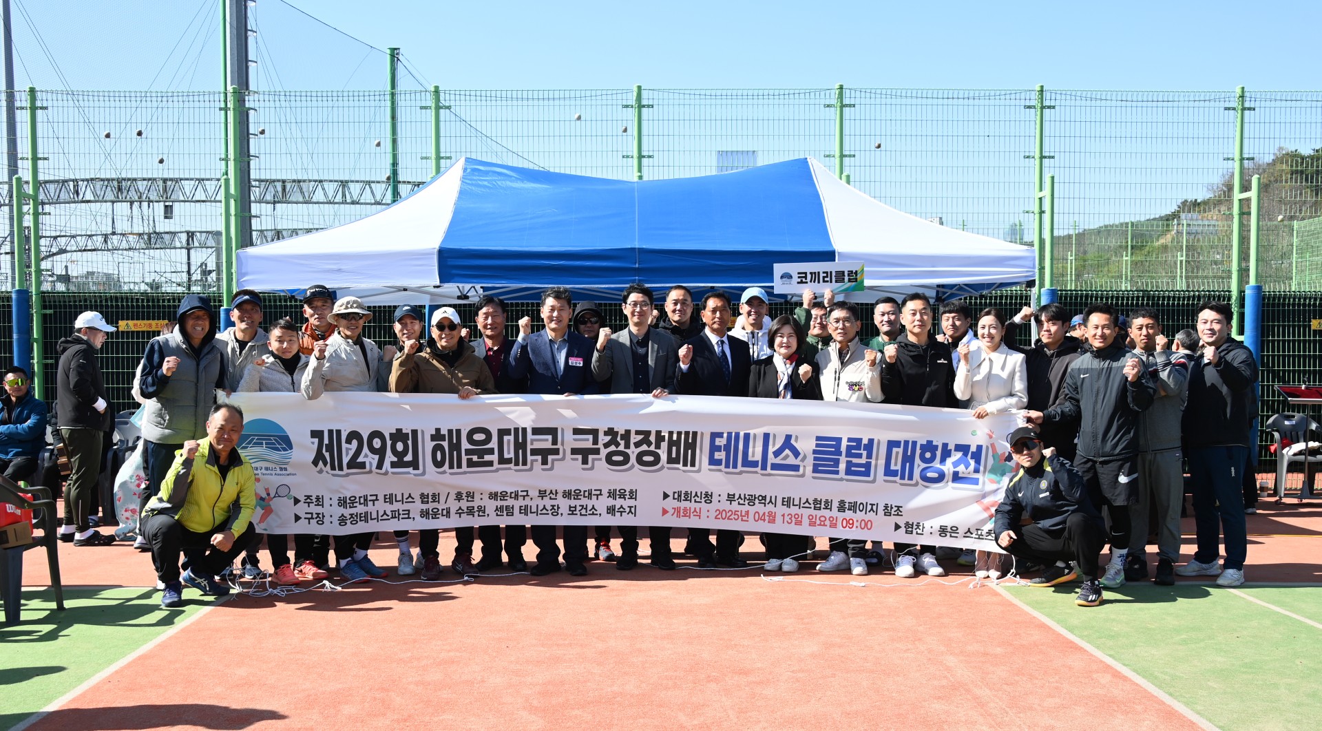 제29회 해운대구청장배 클럽대항 테니스대회 17