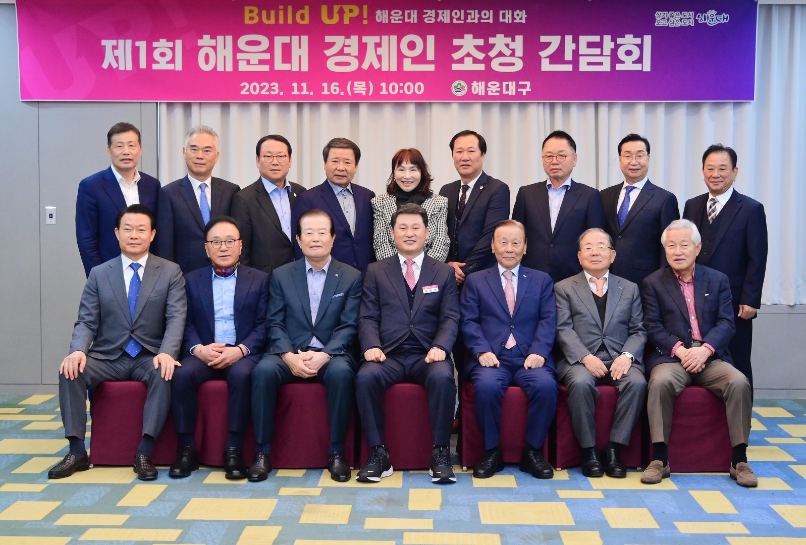 제1회 해운대 경제인 초청 간담회 11