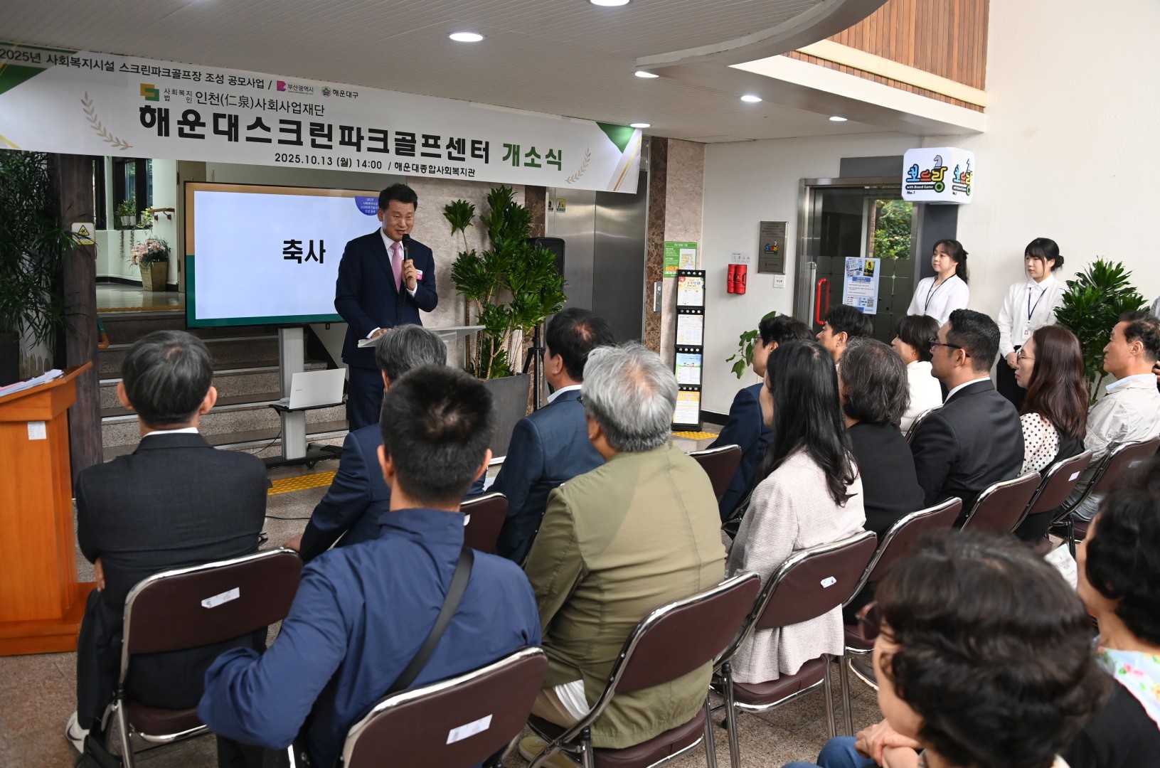 해운대복지관 스크린파크골프장 개소식 8
