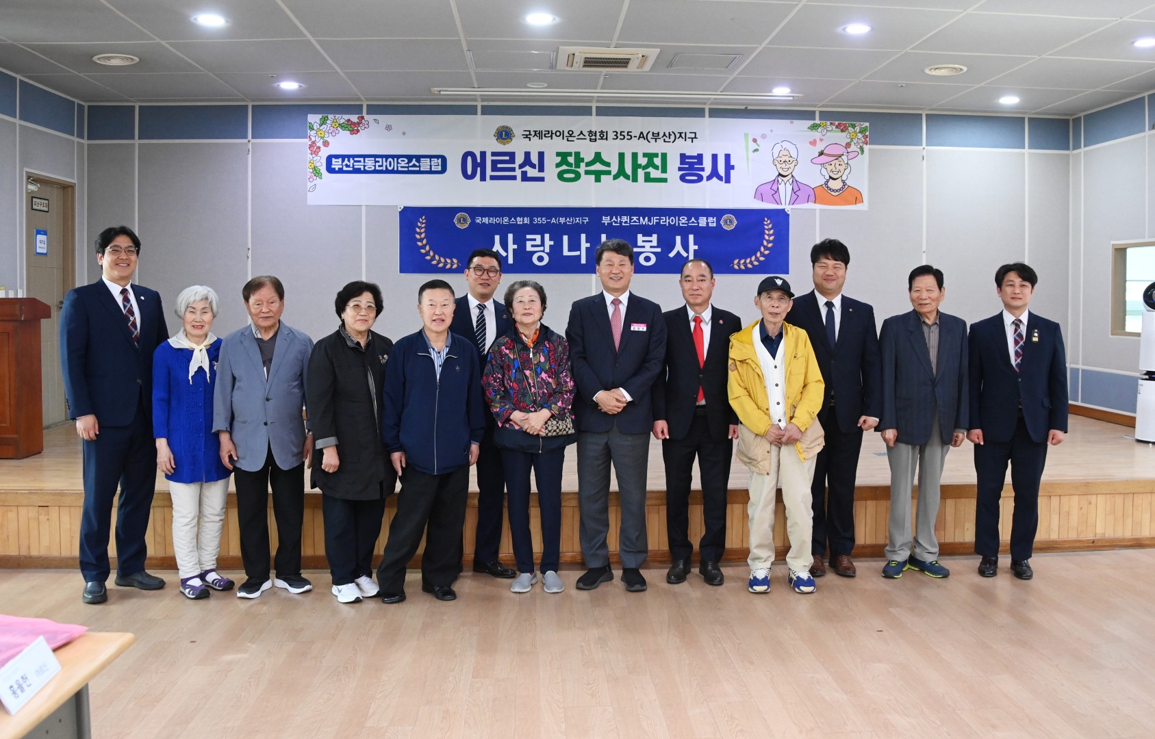 극동라이온스클럽&퀸즈라이온스 클럽어르신 장수사진 전달식 9
