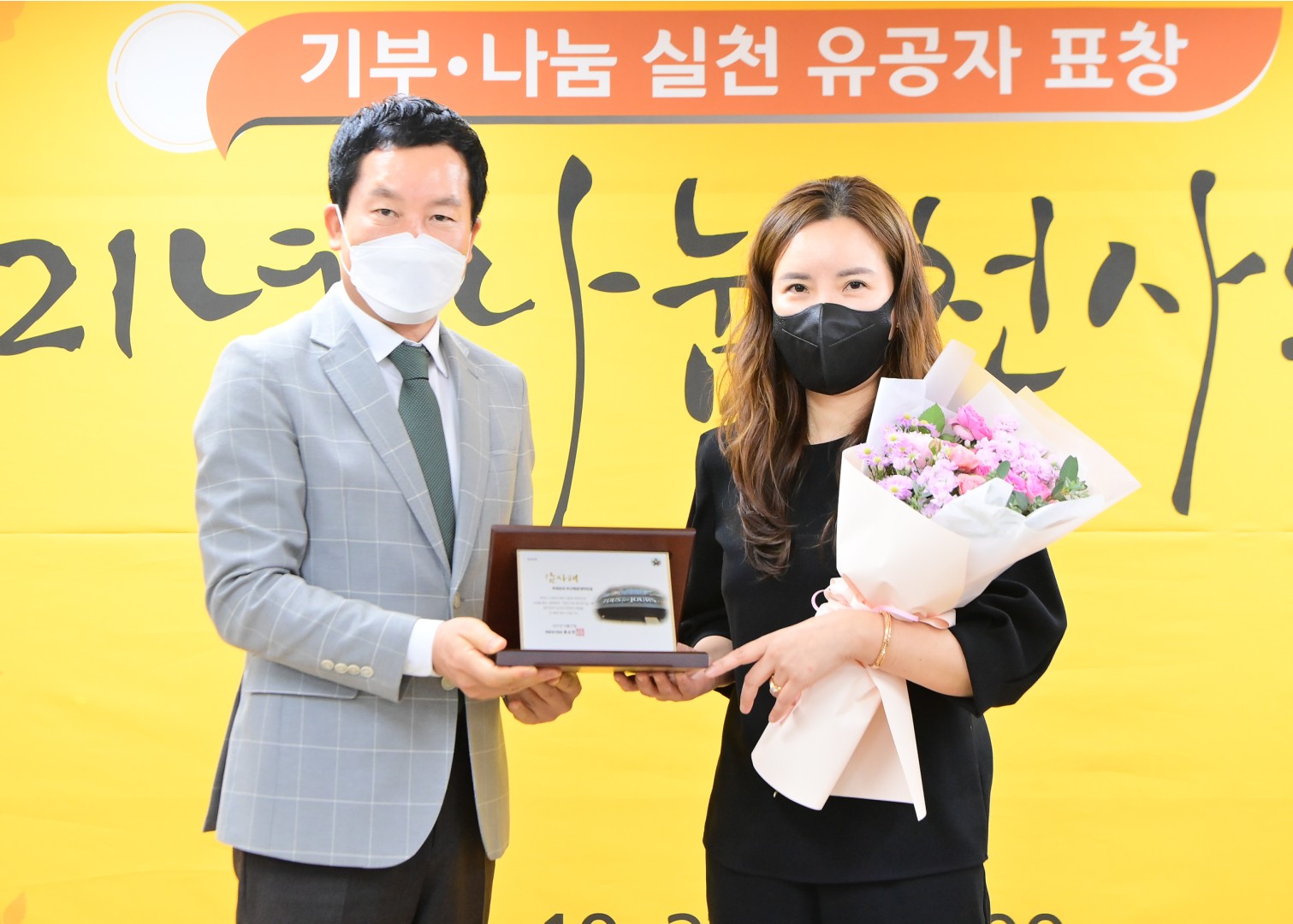 2021년 나눔 천사의날 6