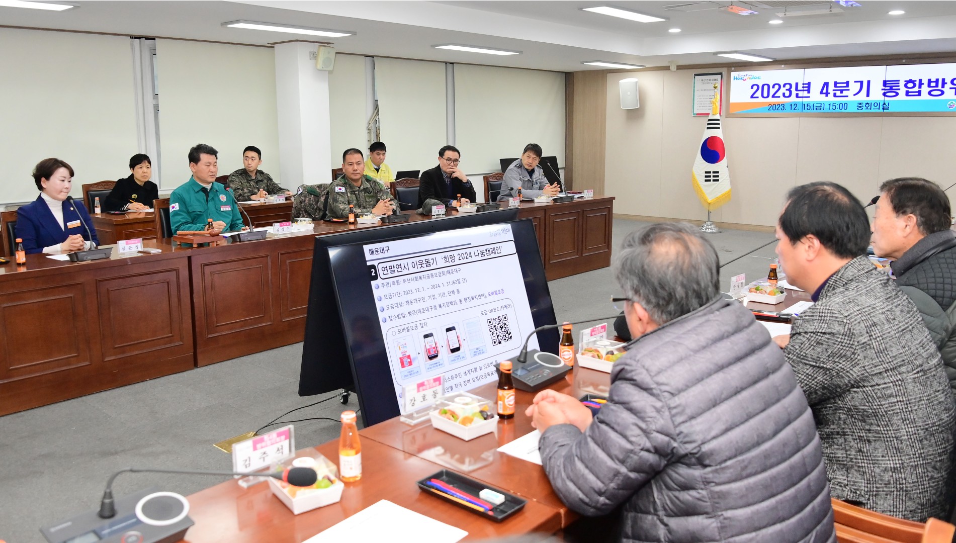 해운대구 통합방위협의회 11