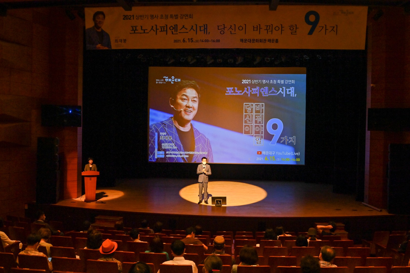 명사초청강연회 3