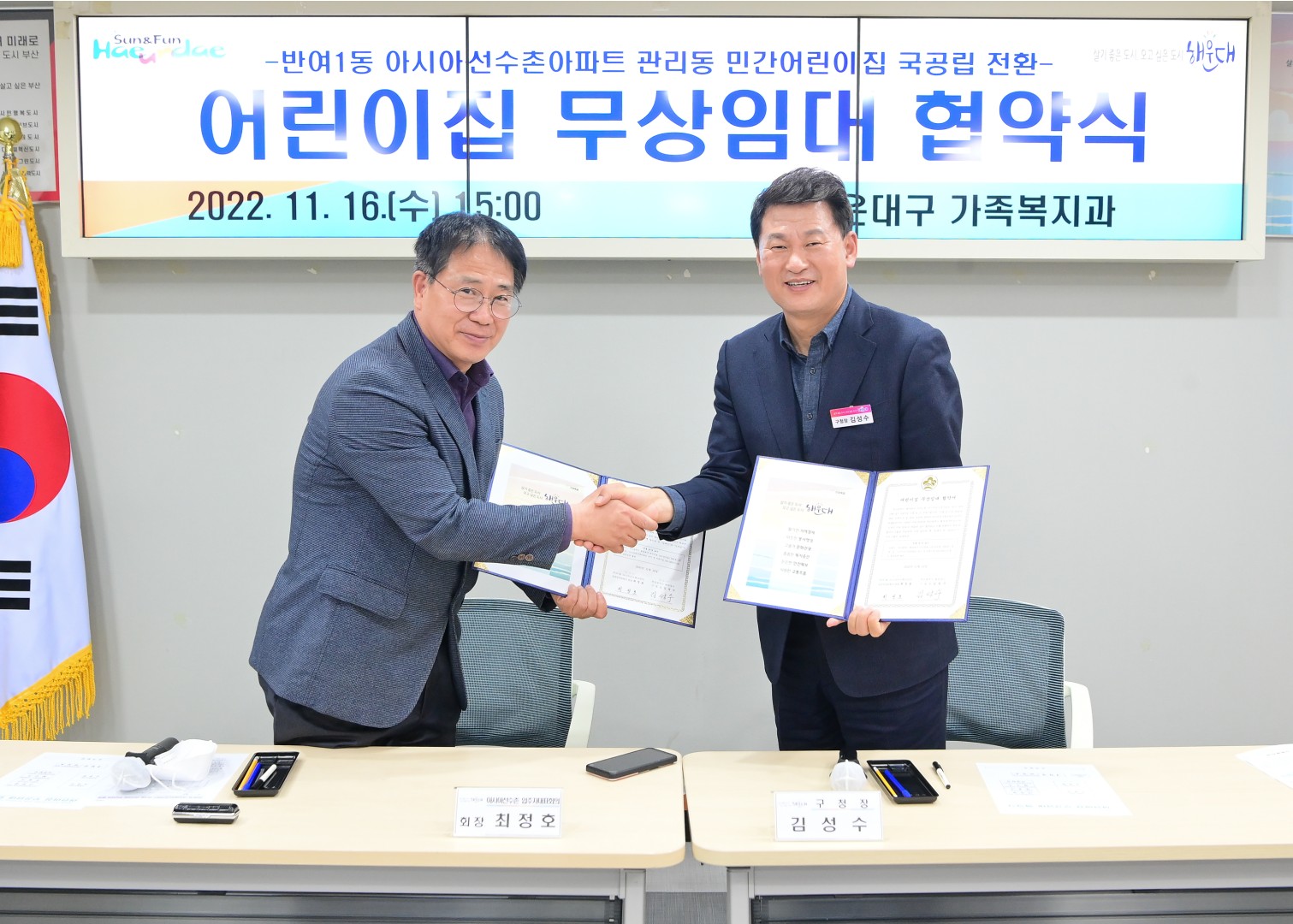 아시아선수촌아파트 어린이집 무상임대 11
