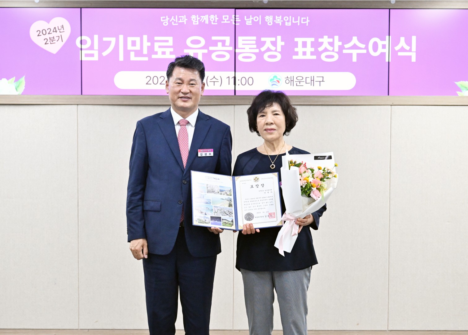 임기만료통장 표창 수여식 5