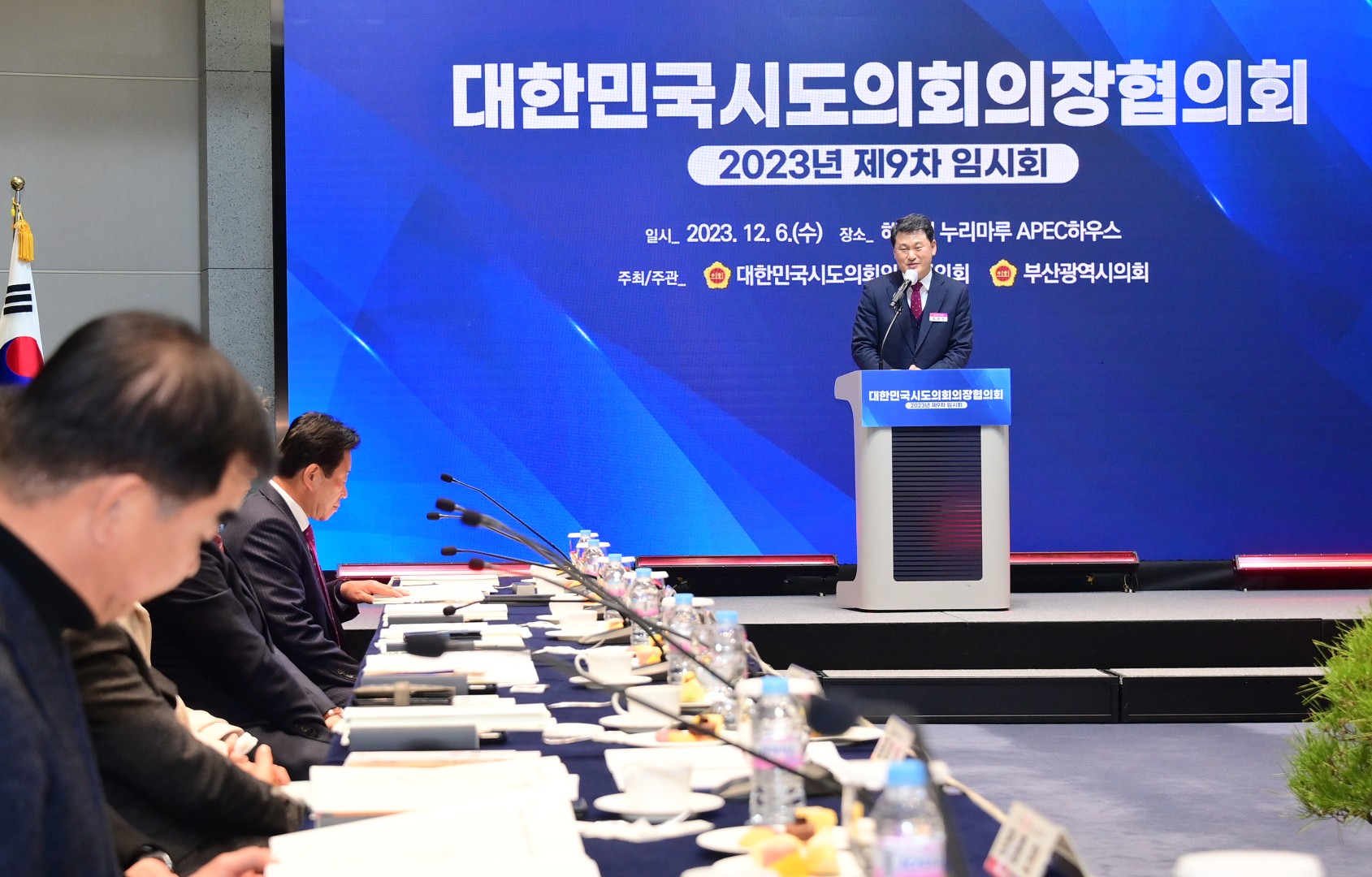 시도의회 의장협의회 임시회 11