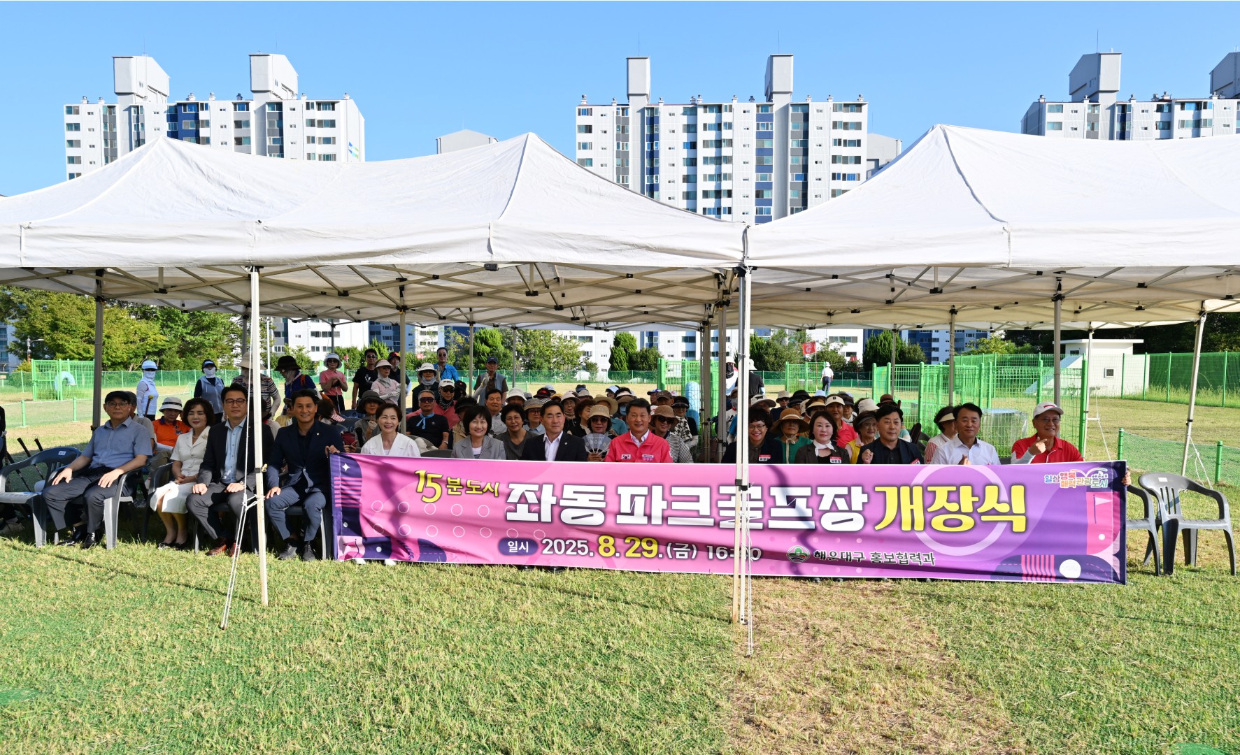 좌동2배수지 파크골프장 개장식 15
