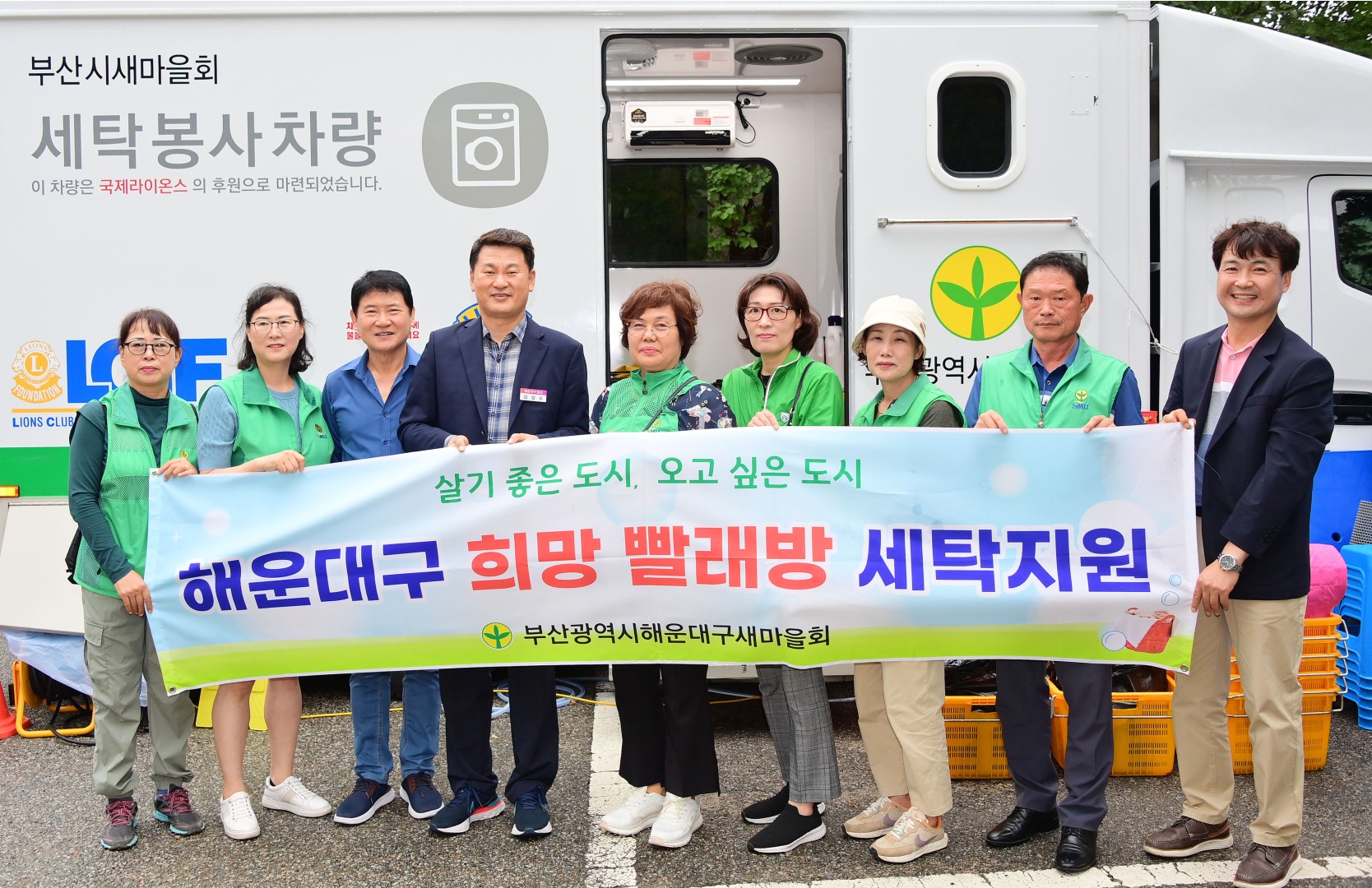 해운대구새마을회 복지사각지대 지원 이동세탁차량 운영 3