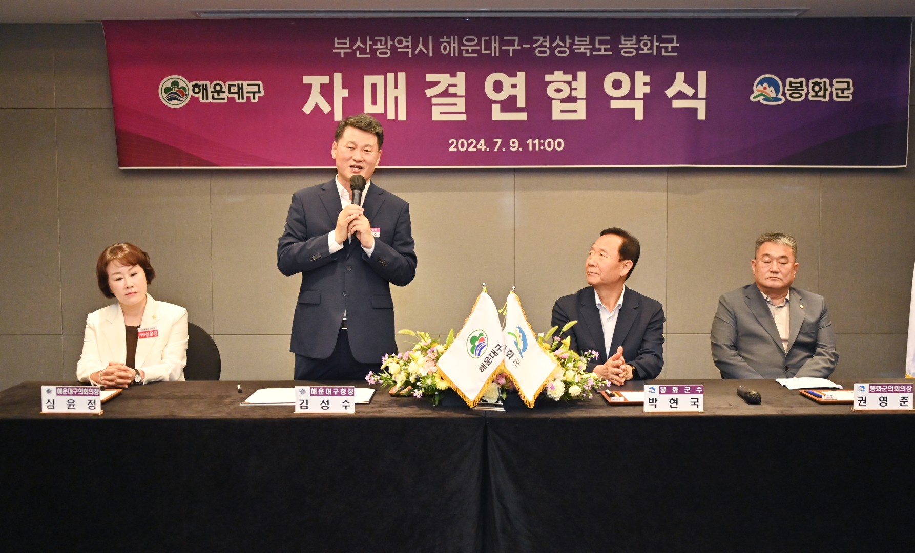 해운대구-봉화군 자매결연 협약식 26