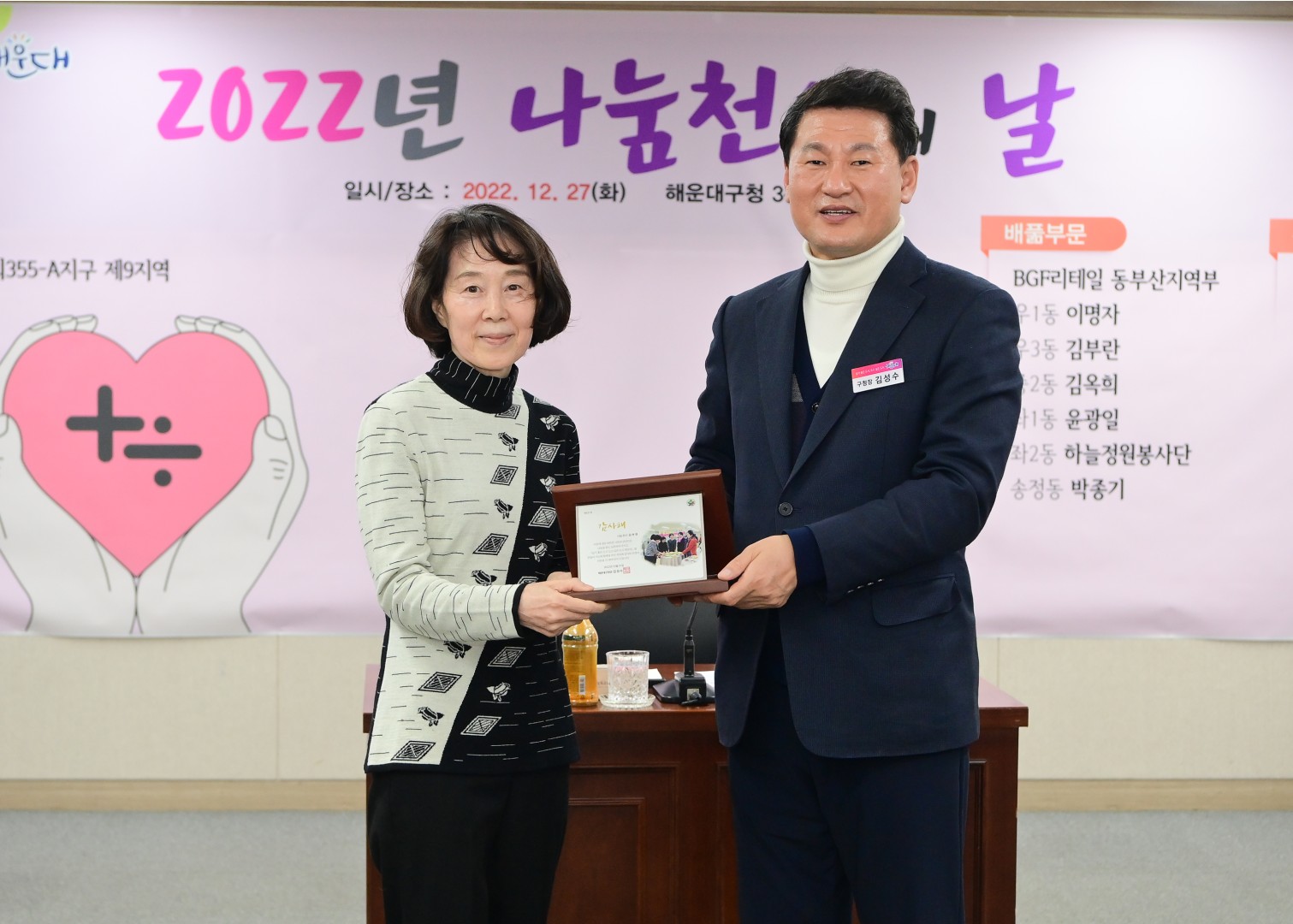 2022년 나눔천사의 날 9