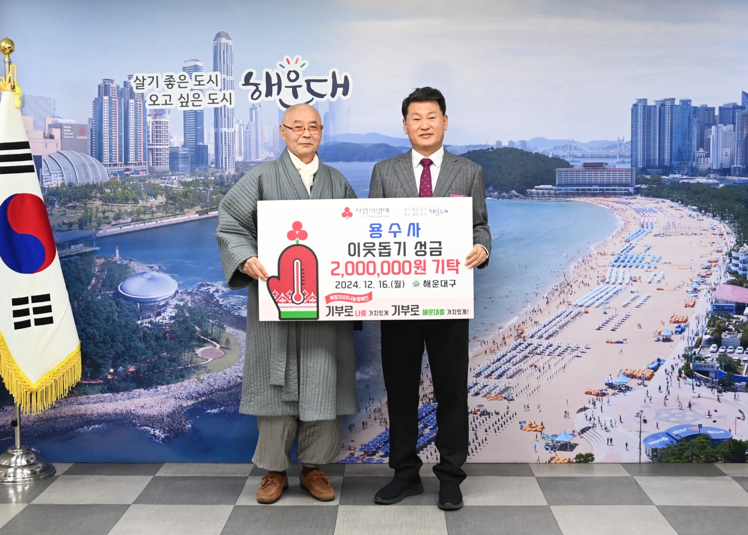 성금전달식(용수사) 2