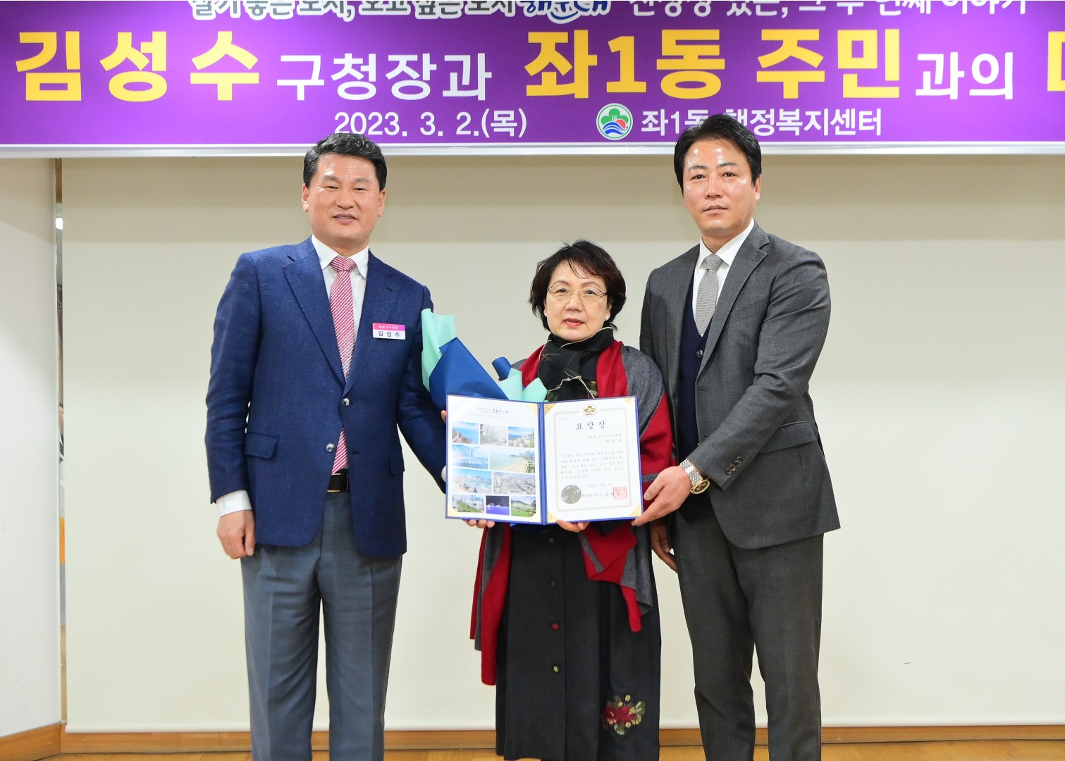 주민과의 대화 - 좌1동 3