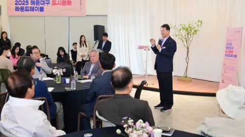 해운대구 도시문화 라운드테이블