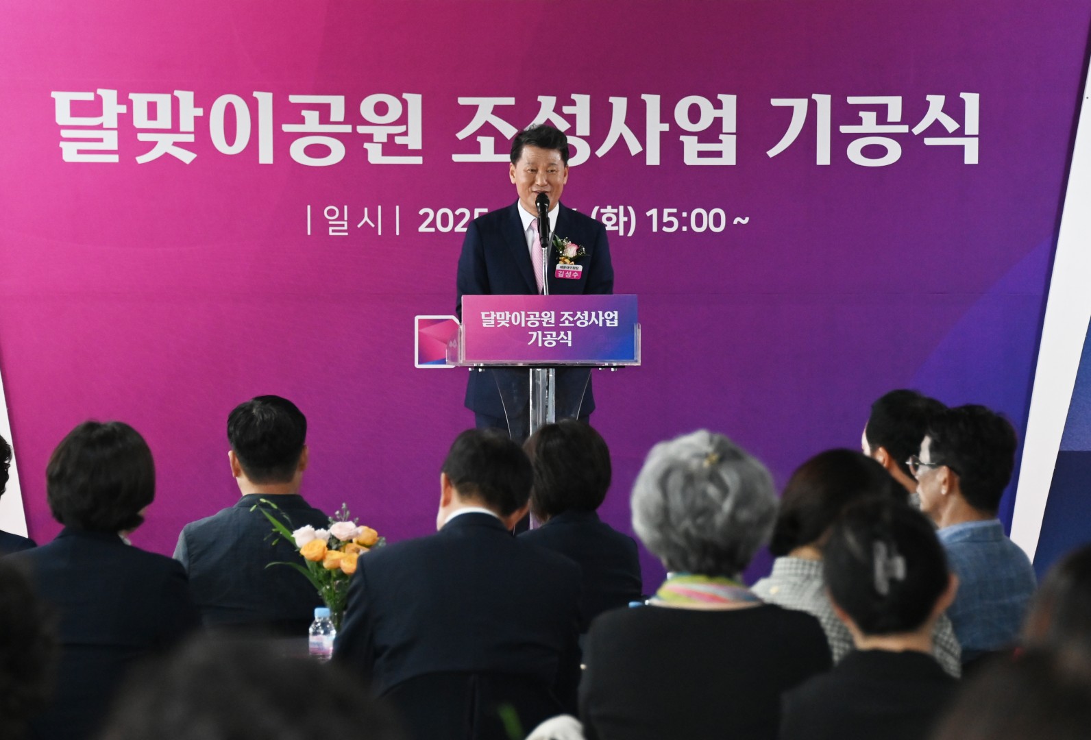 달맞이공원 조성사업 기공식 3