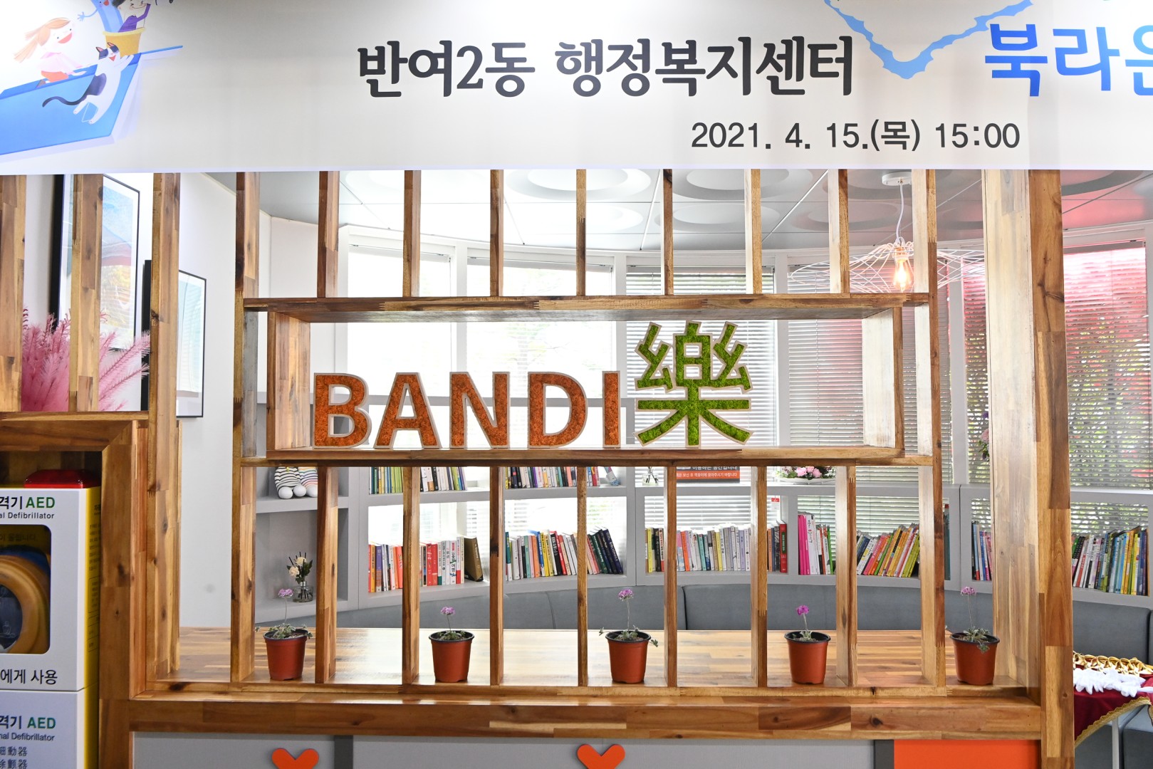 반여2동 북라운지 개소시 6