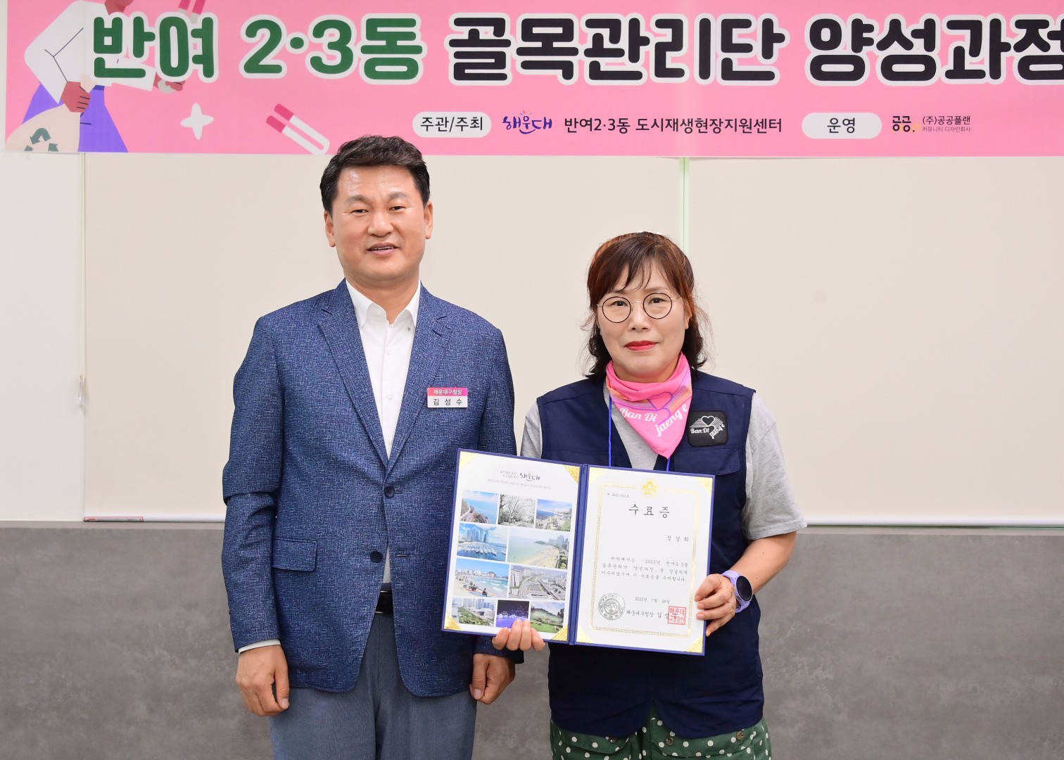 반여2·3동 골목환경개선 프로젝트 골목관리단 양성과정 수료 9