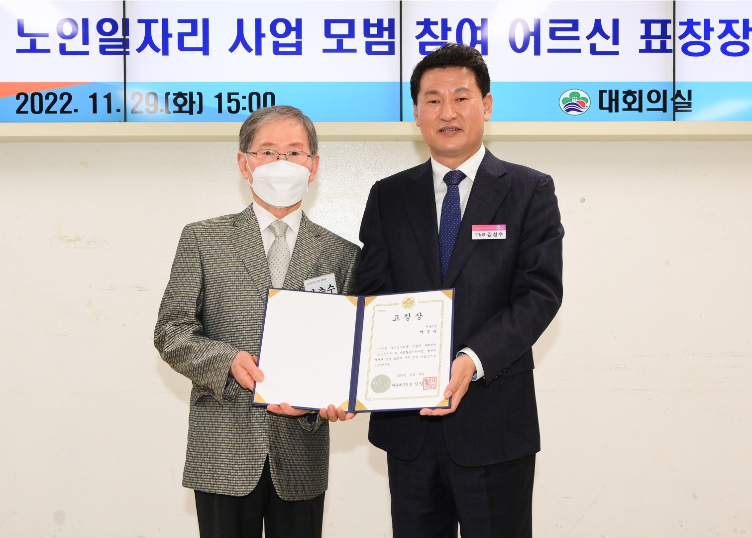 노인일자리 참여유공 표창 16