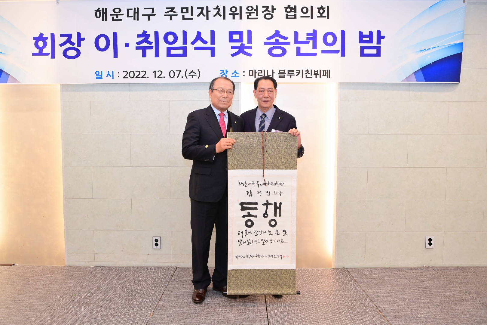 주민자치위원장 협의회 이.취임식 35