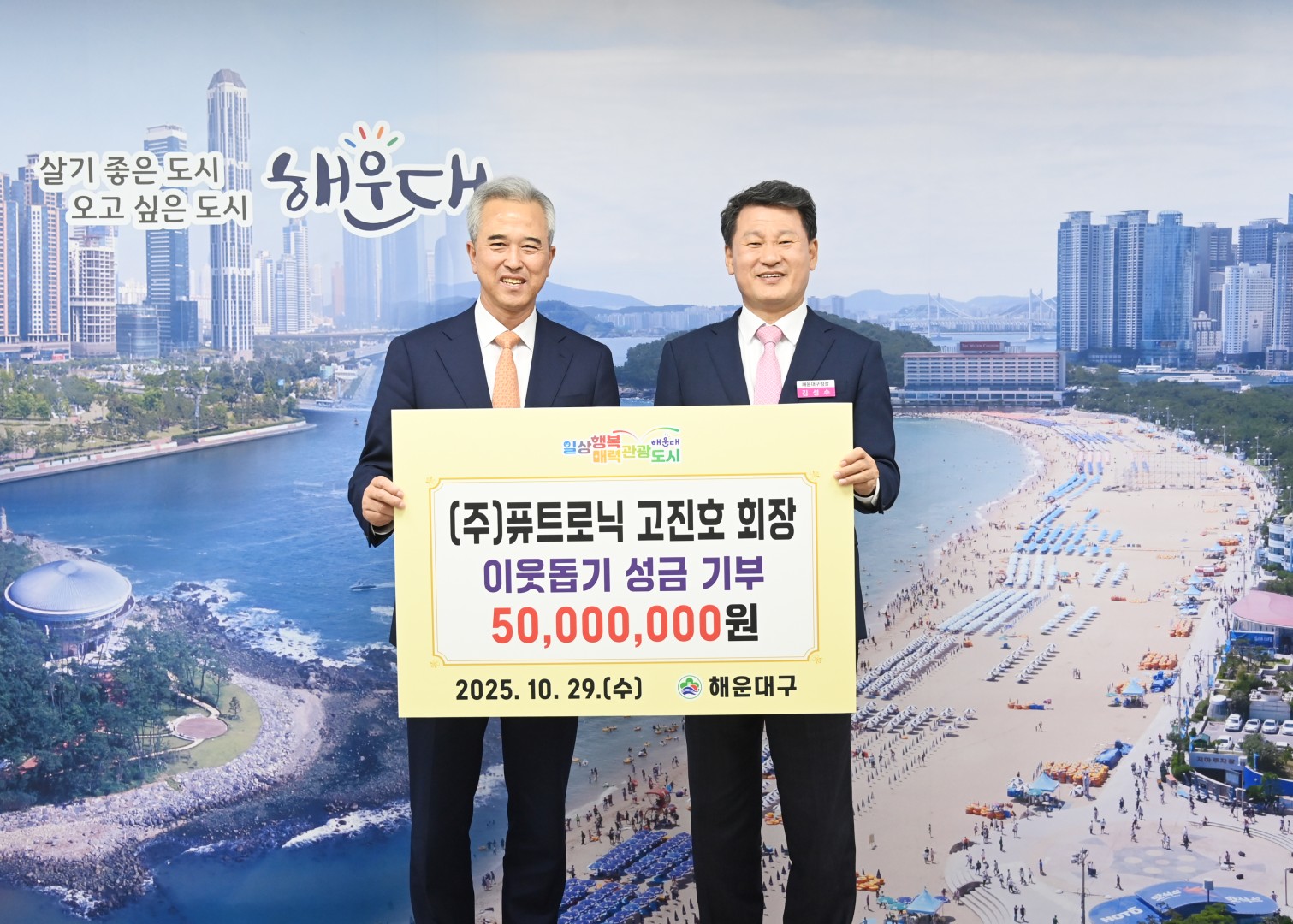 (주)퓨트로닉 고진호 회장 성금 기부 1