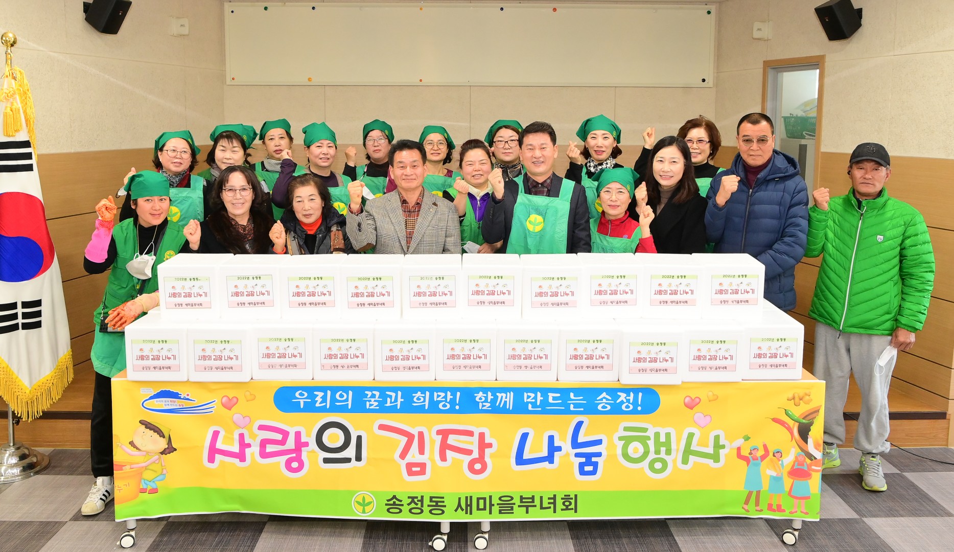송정동 사랑의 김장 9