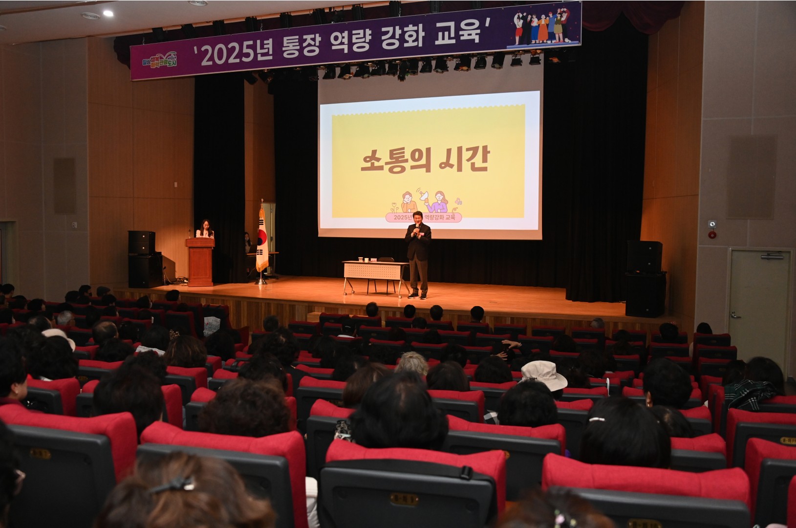 통장역량강화교육 2