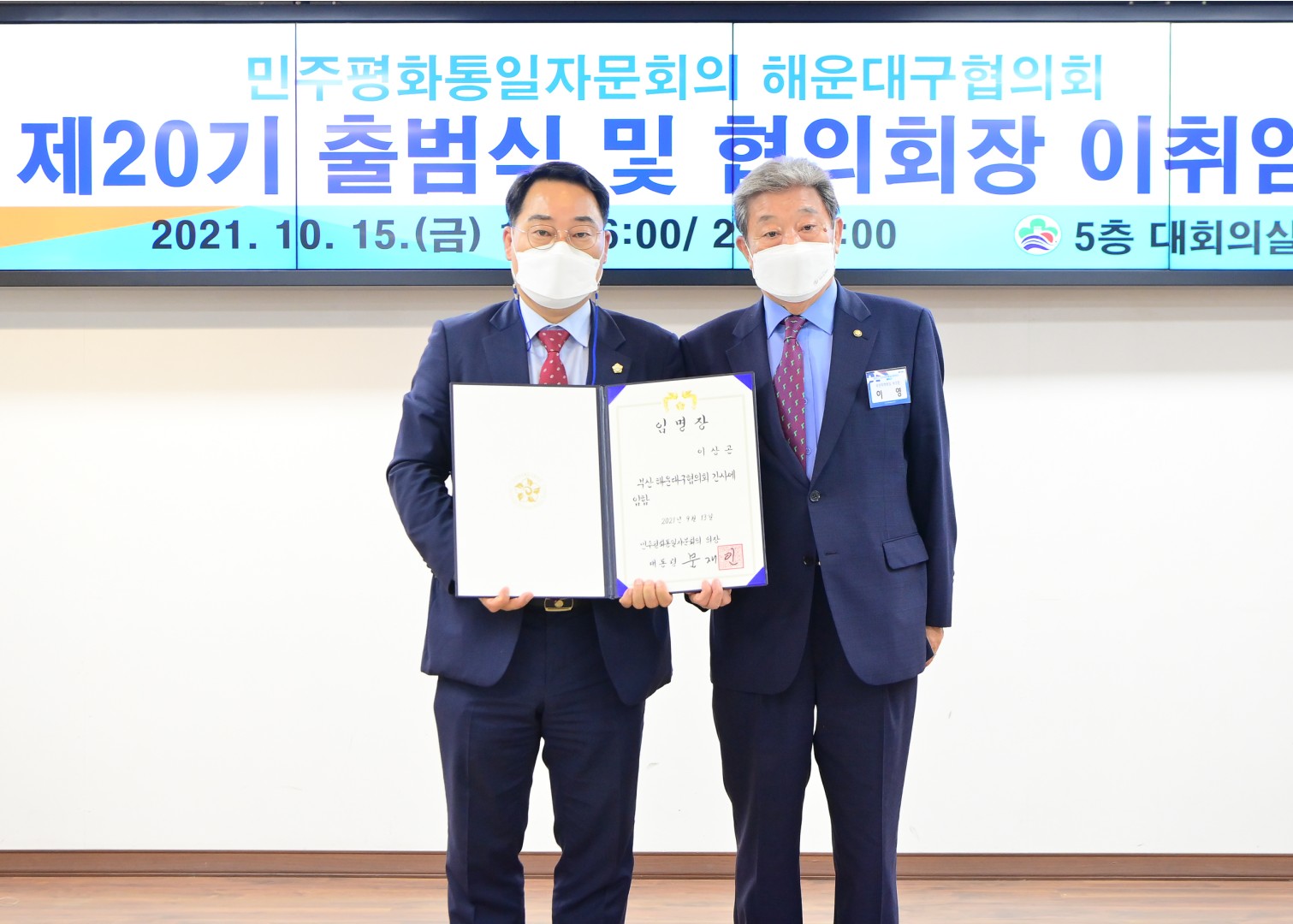 민주평화통일자문회의 출범식-2부 5