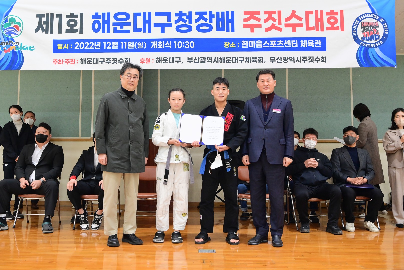 제1회해운대구청장배 주짓수 대회 13
