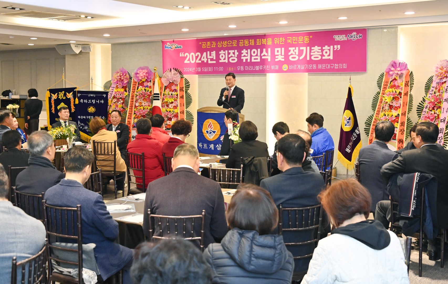 바르게살기운동해운대구협의회장 취임식 21