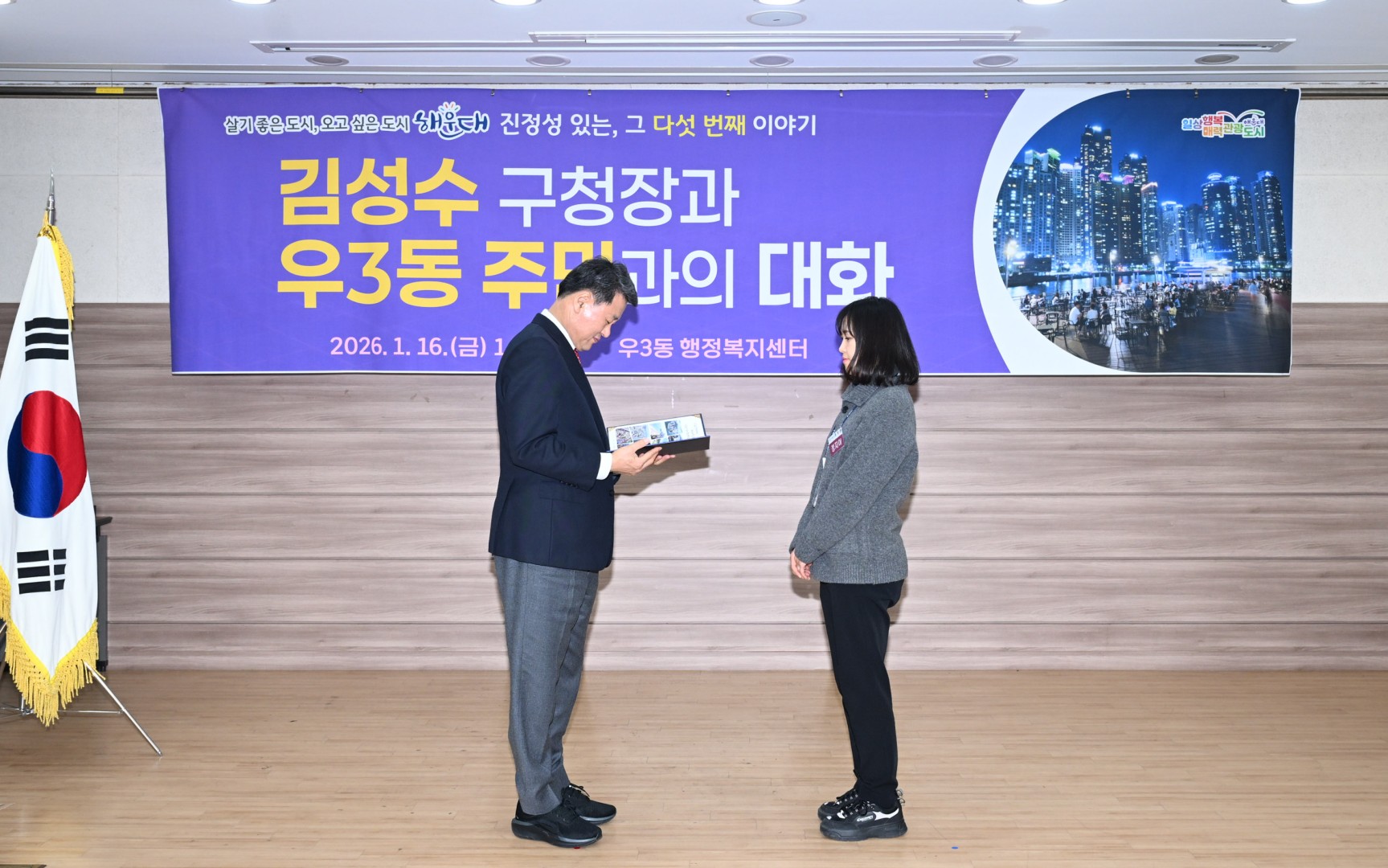 동 주민과의 대화(우3동) 19