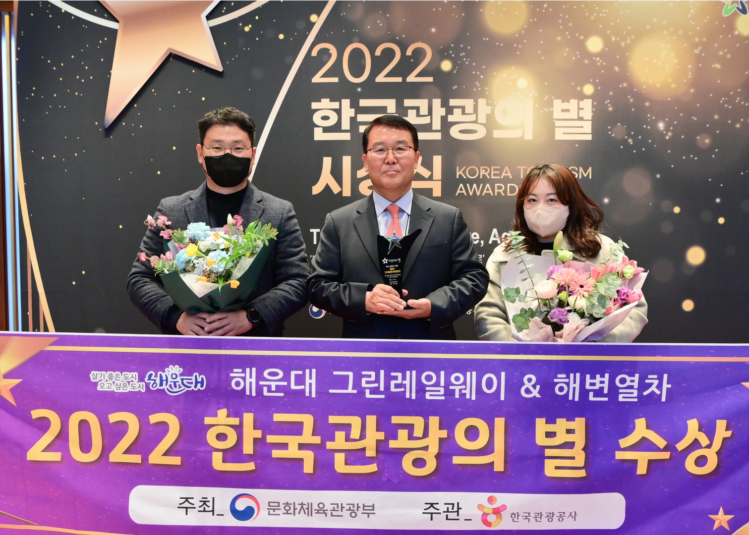 한국관광의별 시상식 28