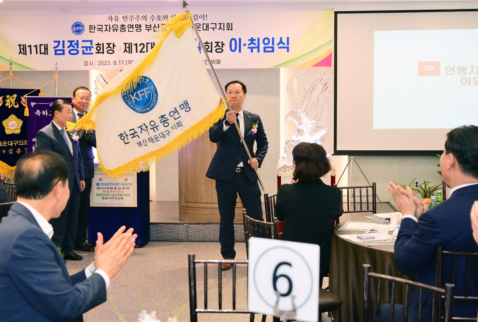 자유총연맹 회장 이취임식 11