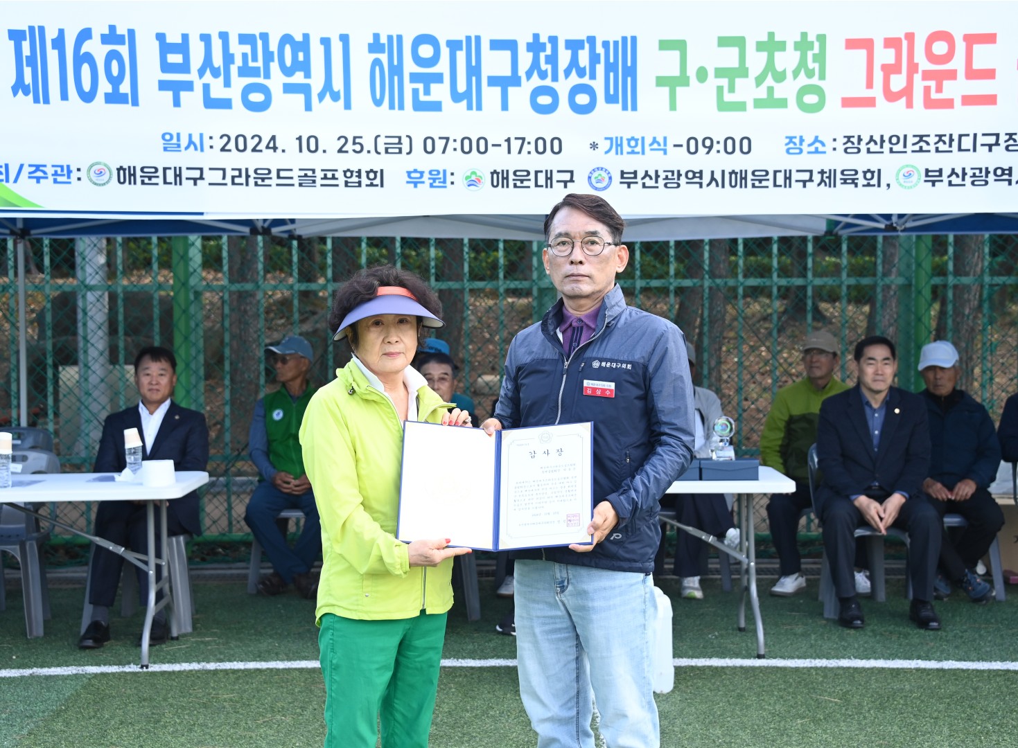 구청장배 그라운드골프대회 3