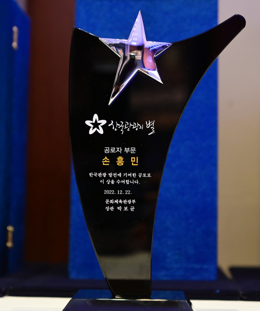 한국관광의별 시상식 24