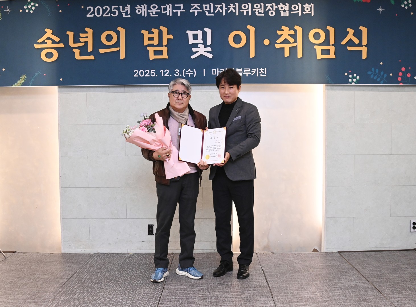 송년의밤(주민자치위원장 협의회) 13