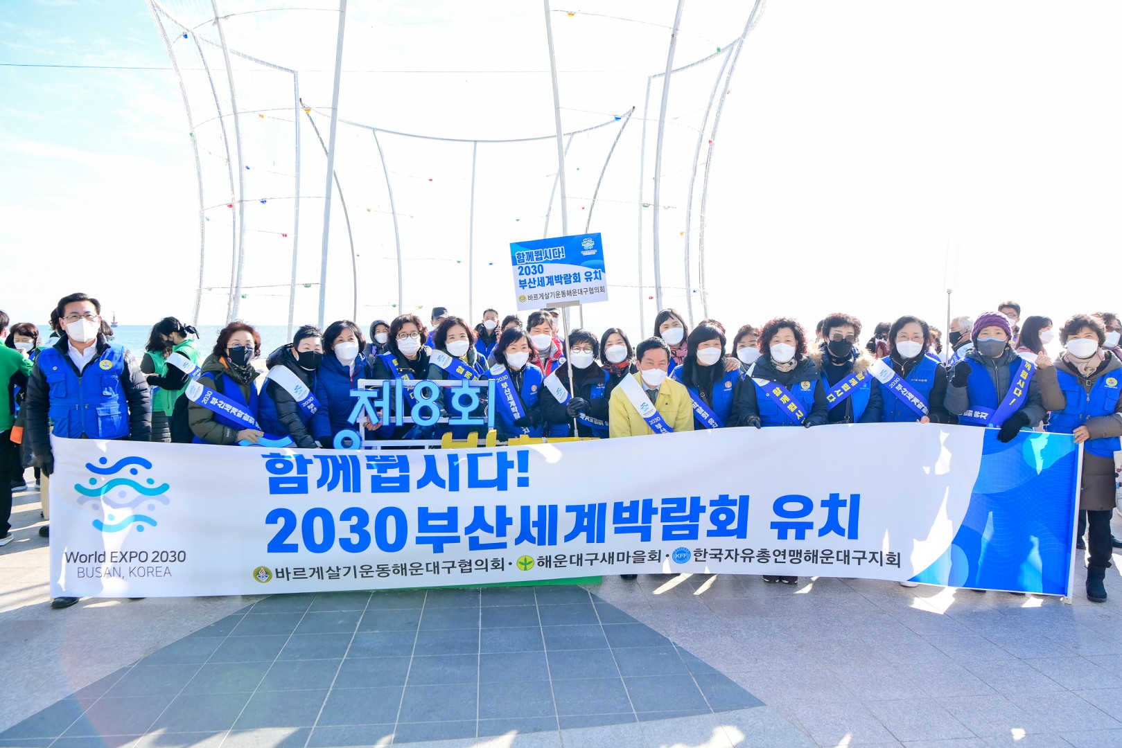 부산엑스포유치 캠페인 6