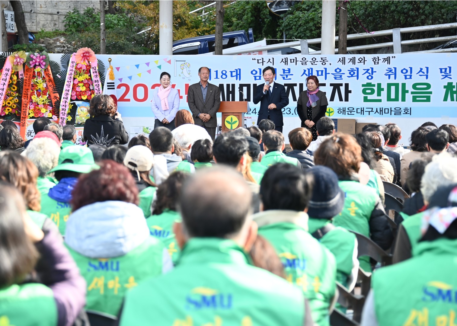 새마을지회장 취임식 및 체육대회 14