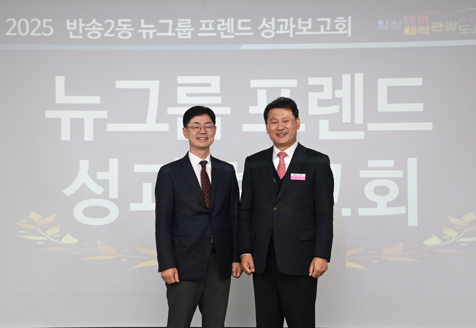 반송2동 뉴그룹프랜드 성과보고회 4