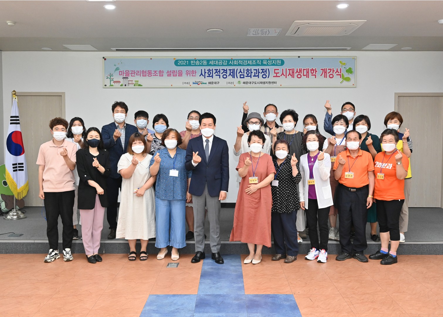 반송2동 도시재생대학 1