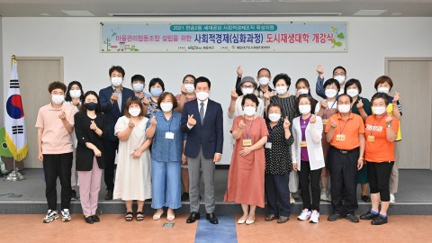 반송2동 도시재생대학
