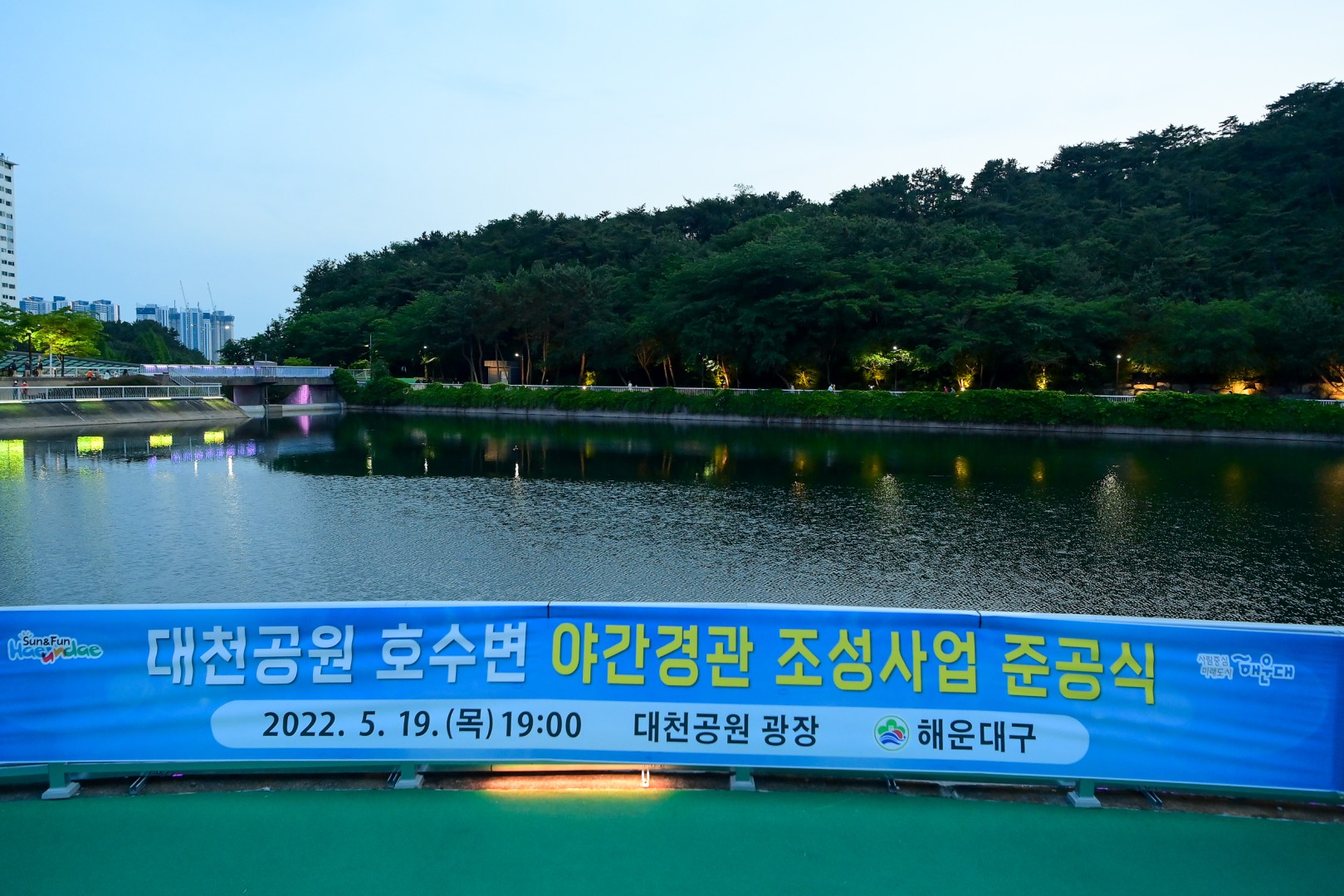 대천공원 경관조명 점등식 8
