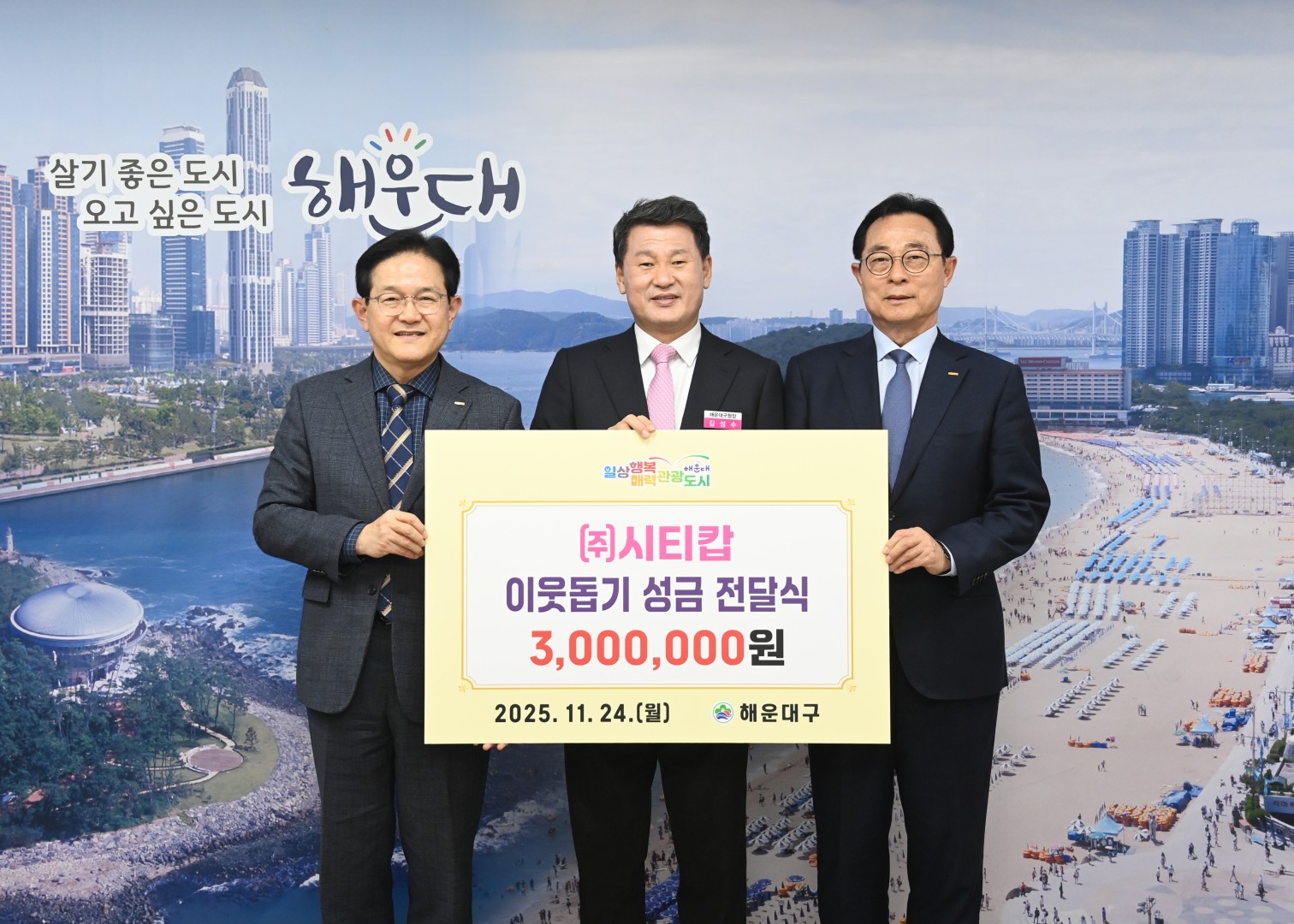 성금전달식(시티캅) 1