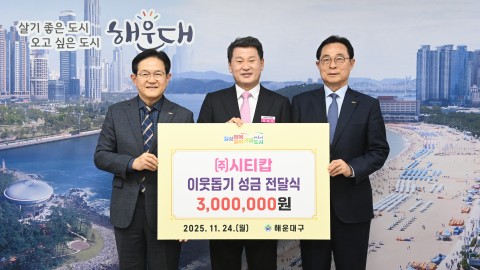 성금전달식(시티캅)