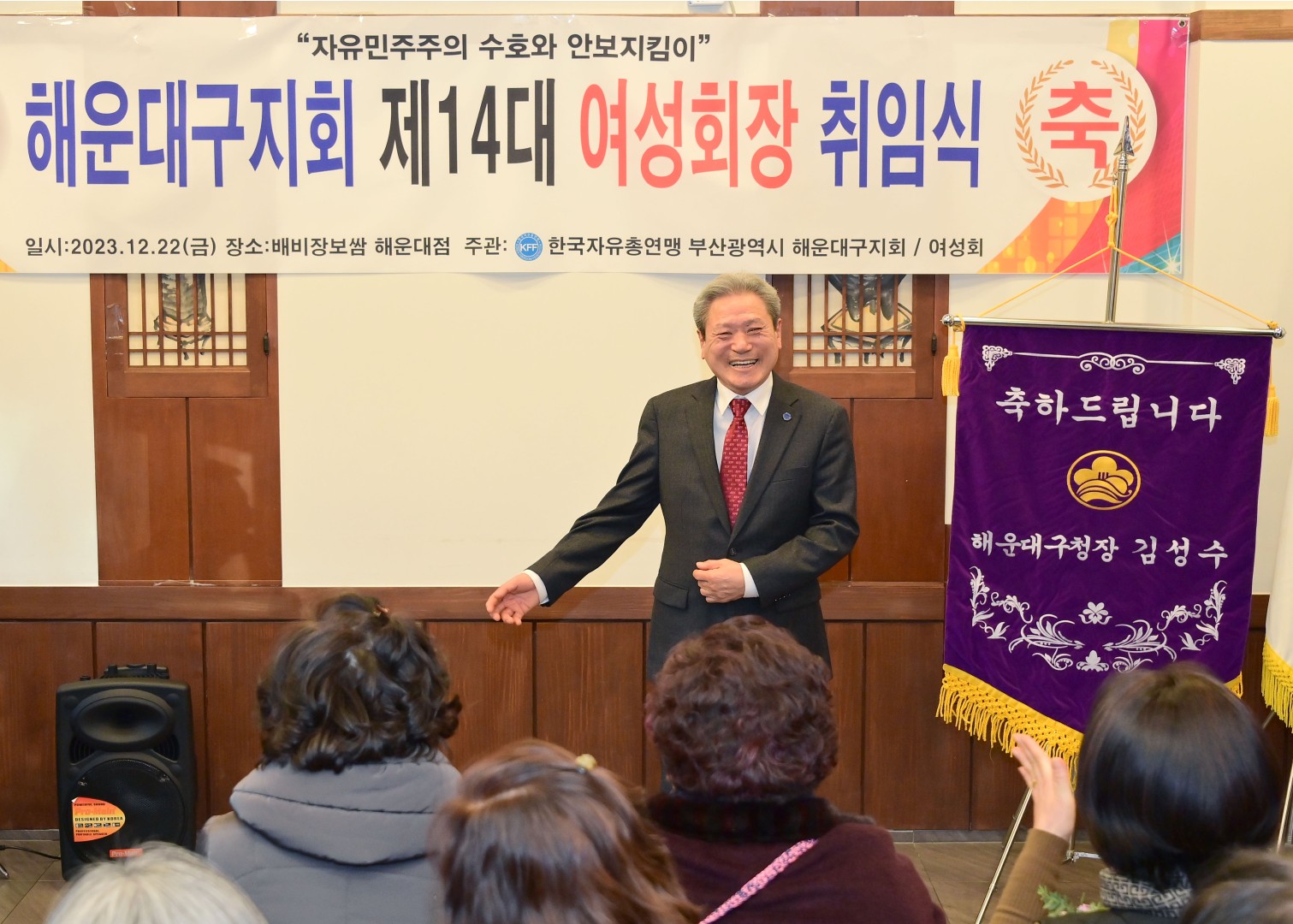 자유총연맹 해운대구지회 여성회장 취임식 14